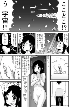 Page 43 of Sukebe Yumiko chan 2