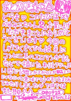 Page 63 of Sukebe Yumiko chan 2