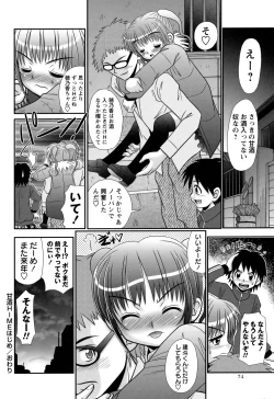 Page 73 of COMIC Masyo 2011-03