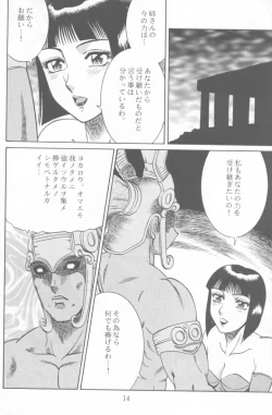 Page 13 of NIGHT HEAD 07