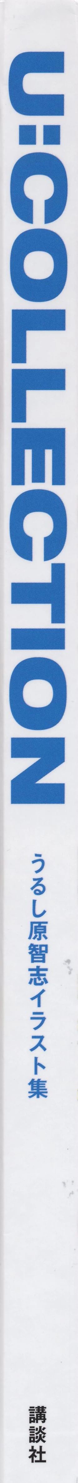 Page 4 of Urushihara Satoshi Illustrations U:COLLECTION