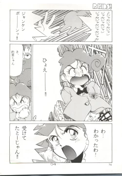 Page 74 of R KIDS! Vol. 11