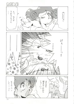 Page 77 of R KIDS! Vol. 11