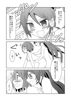 Page 17 of Tsunagaru Mahou