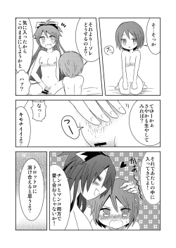 Page 21 of Tsunagaru Mahou