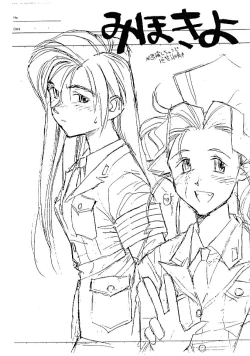 Page 16 of Ari! Tsumi wa Doko!