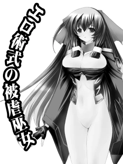 Page 3 of エロ術式の被虐巫女