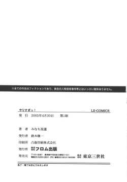 Page 169 of Yarisugi!