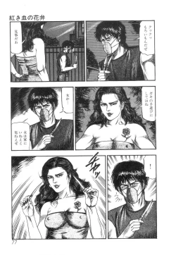 Page 79 of Shiro no Mokushiroku Vol. 2 - Shion Ryoujoku no Shou