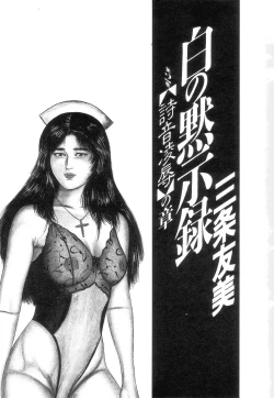 Page 7 of Shiro no Mokushiroku Vol. 2 - Shion Ryoujoku no Shou