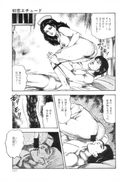 Page 103 of Shiro no Mokushiroku Vol. 3 - Reisai Miho Hen