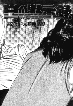 Page 128 of Shiro no Mokushiroku Vol. 3 - Reisai Miho Hen