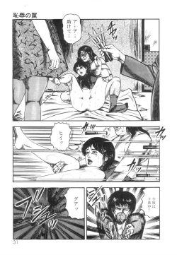 Page 33 of Shiro no Mokushiroku Vol. 1 - Sei Shojo Shion no Shou