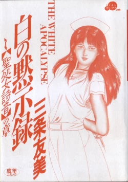 Page 3 of Shiro no Mokushiroku Vol. 1 - Sei Shojo Shion no Shou