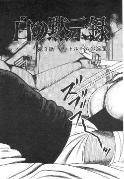 Page 59 of Shiro no Mokushiroku Vol. 1 - Sei Shojo Shion no Shou