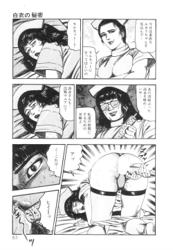 Page 85 of Shiro no Mokushiroku Vol. 1 - Sei Shojo Shion no Shou