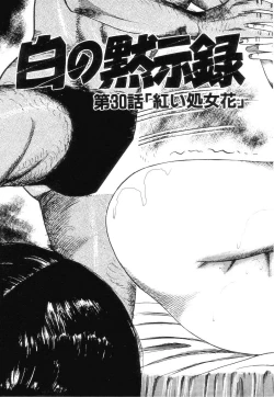 Page 83 of Shiro no Mokushiroku Vol. 4 - Bichiku Karen no Shou