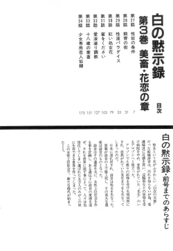 Page 8 of Shiro no Mokushiroku Vol. 4 - Bichiku Karen no Shou