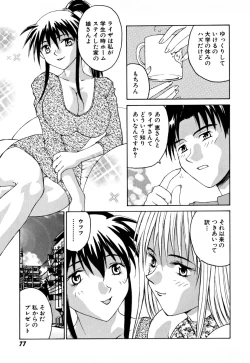 Page 82 of Ganbare Morimoto-kun