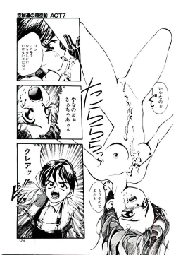 Page 109 of Kuuzokutachi no Hikuusen