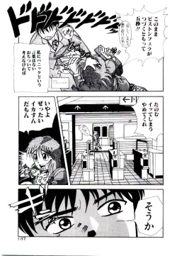 Page 137 of Kuuzokutachi no Hikuusen