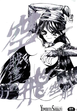 Page 2 of Kuuzokutachi no Hikuusen