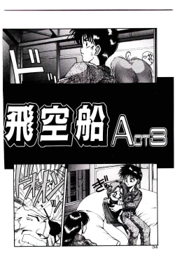 Page 34 of Kuuzokutachi no Hikuusen