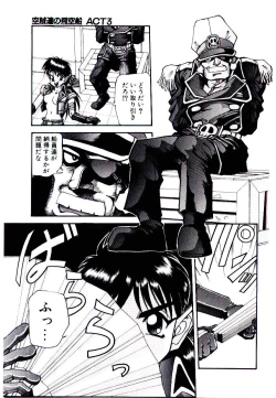 Page 39 of Kuuzokutachi no Hikuusen