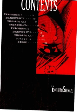 Page 4 of Kuuzokutachi no Hikuusen