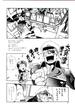 Page 6 of Kuuzokutachi no Hikuusen
