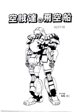 Page 79 of Kuuzokutachi no Hikuusen