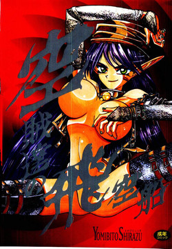 Download Kuuzokutachi no Hikuusen