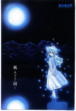 Page 4 of Kaze to Midori no Kuni kara