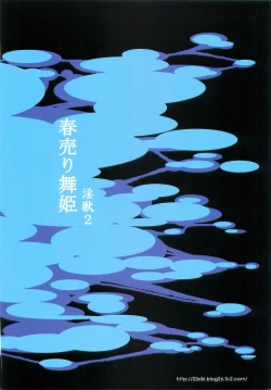 Page 2 of Haruuri Maihime Injuu 2