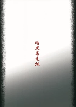 Page 44 of Goku no Mitsu - Motsurebi no Mukashi