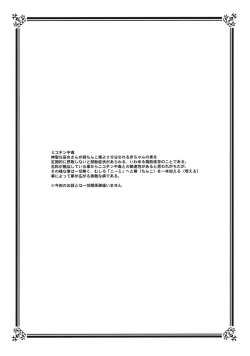 Page 3 of Mikochin Chuudoku