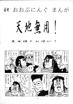 Page 3 of Muyou Yarou A-Team 4 Carnival