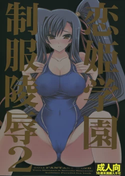 Page 22 of Koihime Gakuen Seifuku Ryoujoku 2