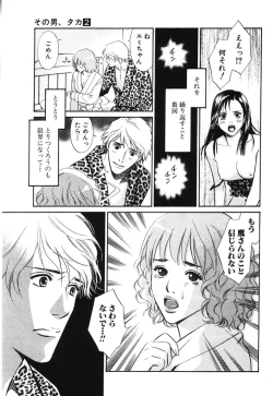 Page 116 of Sono Otoko, Taka ~ God Finger Densetsu vol.02