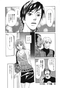 Page 199 of Sono Otoko, Taka ~ God Finger Densetsu vol.02