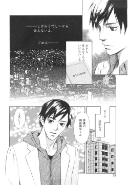 Page 62 of Sono Otoko, Taka ~ God Finger Densetsu vol.03 END