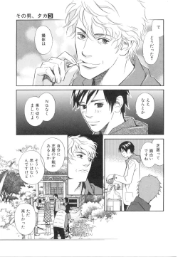 Page 83 of Sono Otoko, Taka ~ God Finger Densetsu vol.03 END