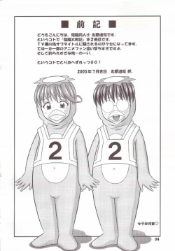 Page 3 of Onmyou Furachi-don