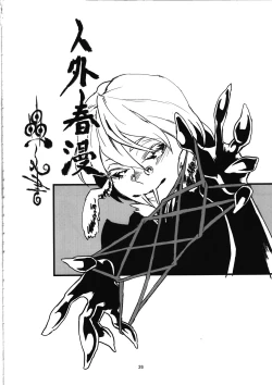 Page 28 of Jingai Shunman Ko no Sho