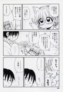 Page 163 of Otona ni Naru Jumon vol.2