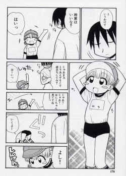 Page 173 of Otona ni Naru Jumon vol.2