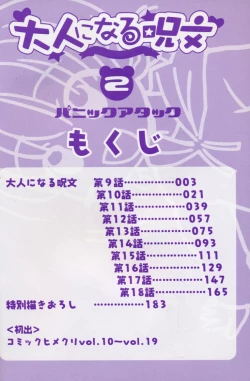 Page 5 of Otona ni Naru Jumon vol.2