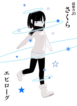 Page 168 of ～罠ハメシリーズ2～ 超能力J○さくら 清楚で強い心を持ったJ○を薬漬けにしてハメちゃう!!