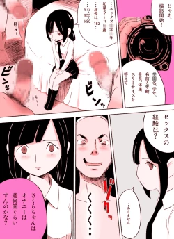 Page 50 of ～罠ハメシリーズ2～ 超能力J○さくら 清楚で強い心を持ったJ○を薬漬けにしてハメちゃう!!