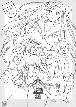 Page 2 of Tomaranai! Sugoi! Honki Shiru